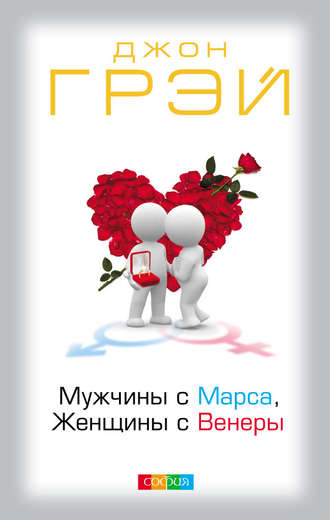 Мужчины с Марса.jpg
