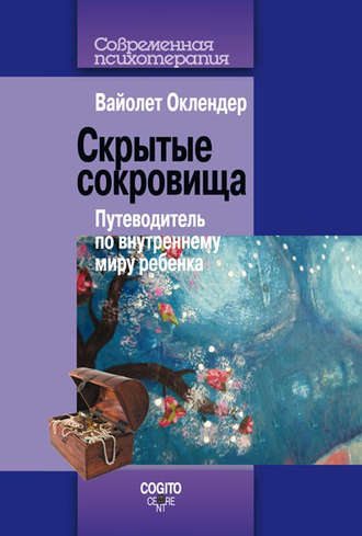 Скрытые сокровища.jpg