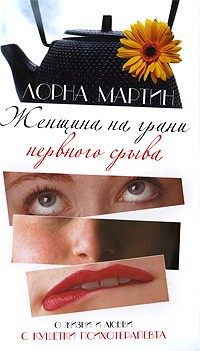 Женщина на грани нервного срыва.jpg