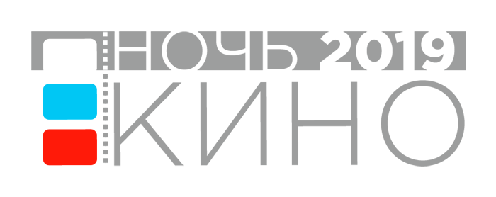 Ночь кино.png Ночь кино.png