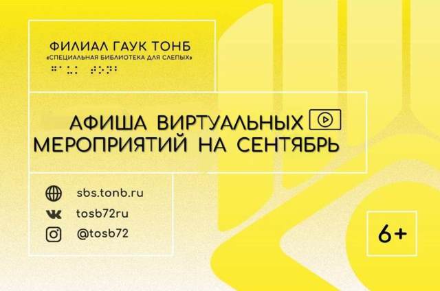 Афиша на сентябрь соцсети.jpg Афиша на сентябрь соцсети.jpg