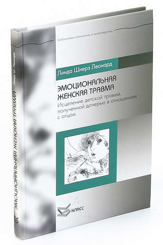Эмоциональная женская травма.jpg